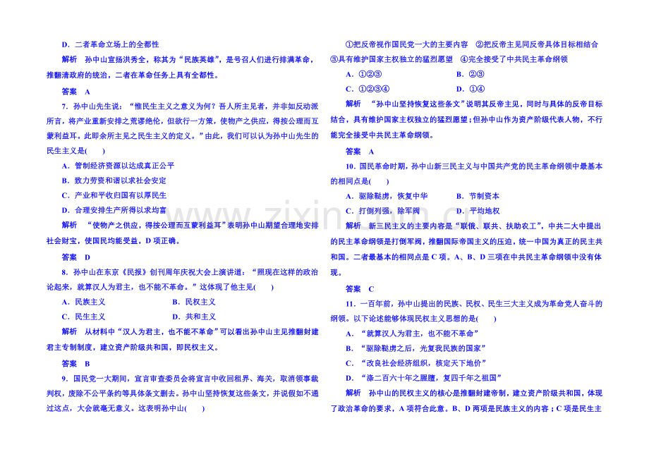 2021年新课标版历史-必修3-双基限时练16.docx_第2页