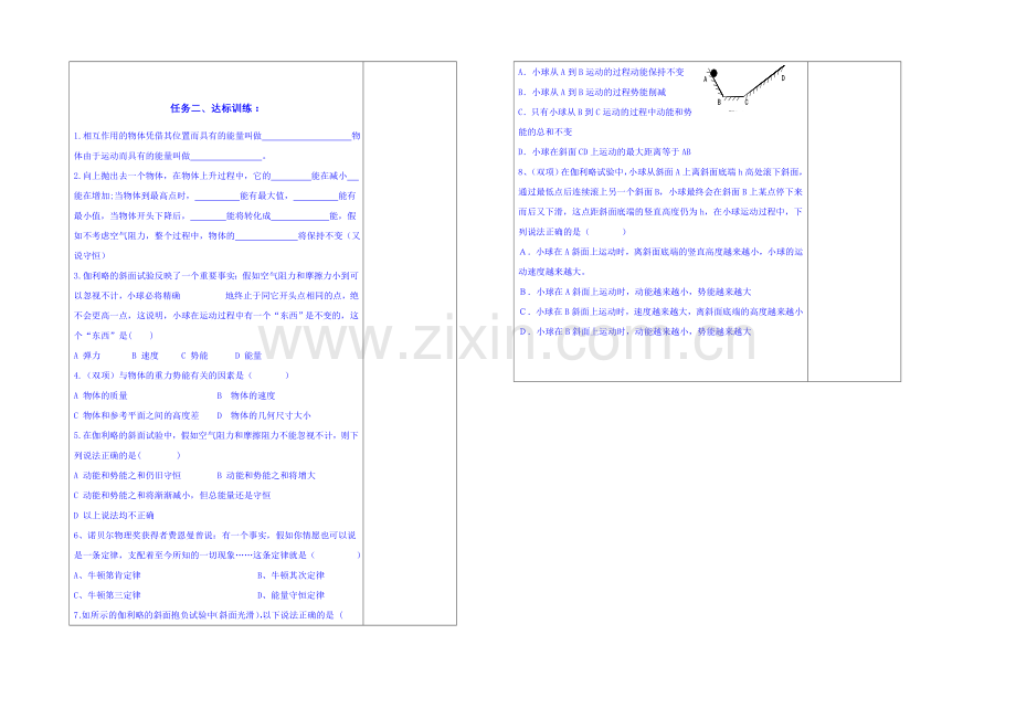 2020年高中物理学案(新人教必修二)7.1《追寻守恒量》1.docx_第2页