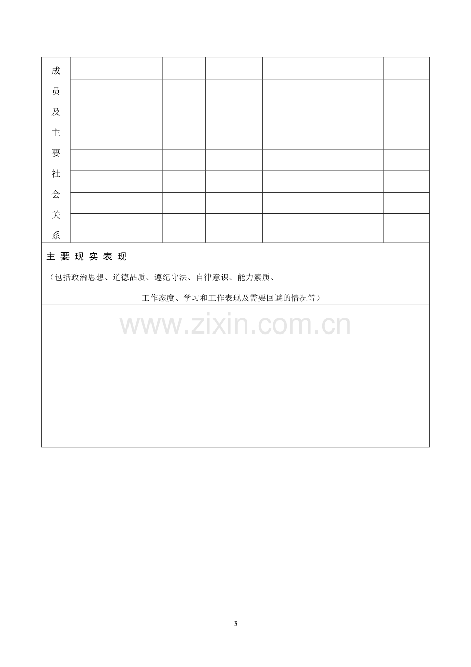 定远县事业单位公开招聘工作人员考察情况登记表.doc_第3页