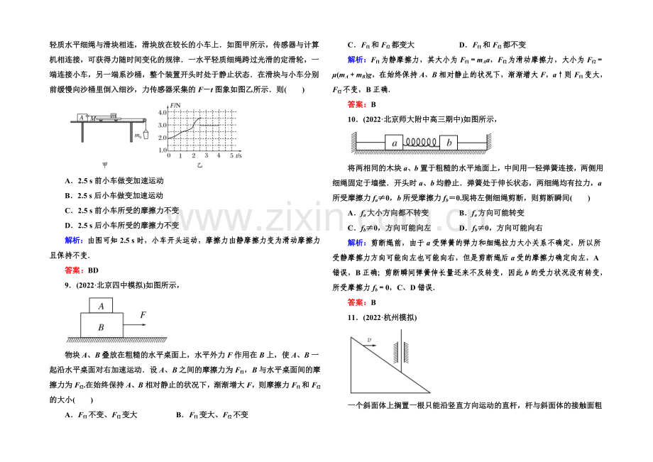 2022高考物理(课标版)一轮课时跟踪训练6-Word版含解析.docx_第3页