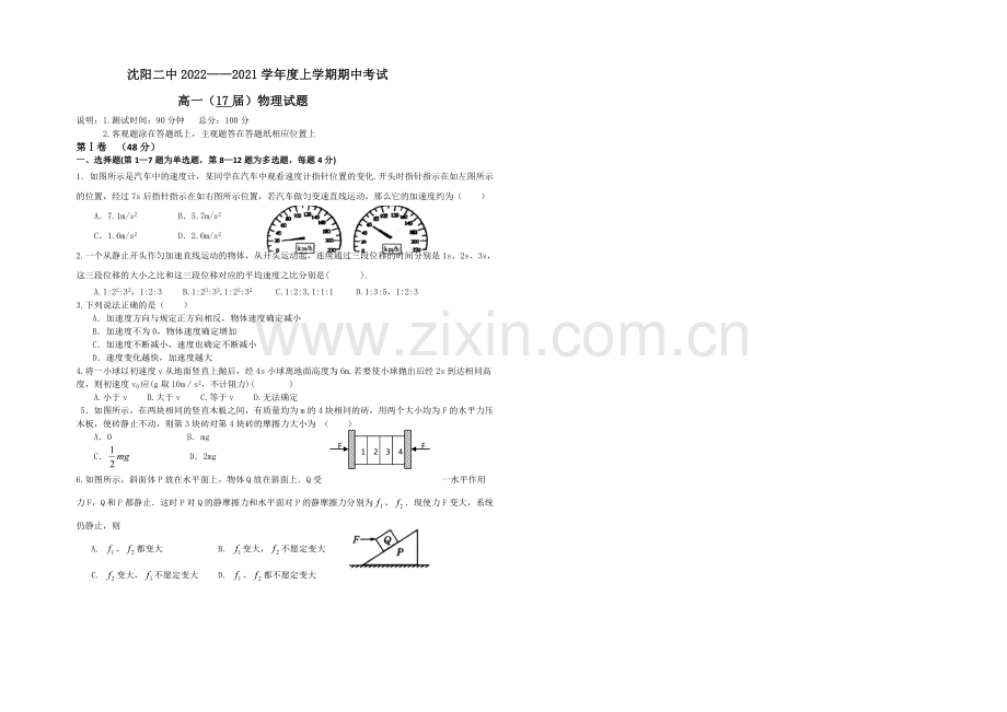 辽宁省沈阳二中2020-2021学年高一上学期期中考试物理试题-Word版含答案.docx_第1页