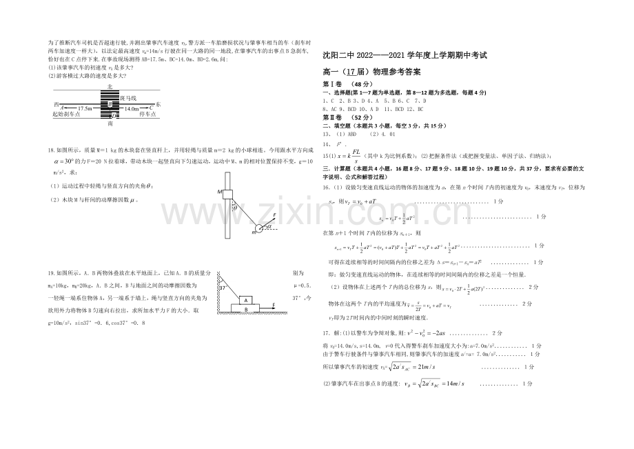 辽宁省沈阳二中2020-2021学年高一上学期期中考试物理试题-Word版含答案.docx_第3页