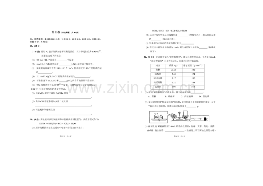 山东省淄博市六中2020-2021学年高一上学期学分认定模块考试化学试题扫描版含答案.docx_第3页