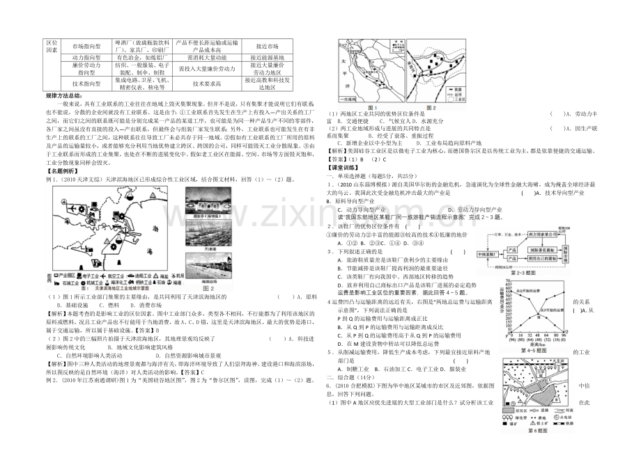 2021高考地理一轮复习-工业区位因素与工业地域联系.docx_第2页