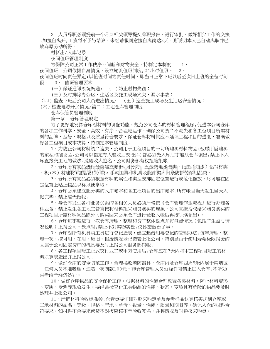 工地仓库管理规章制度.doc_第2页