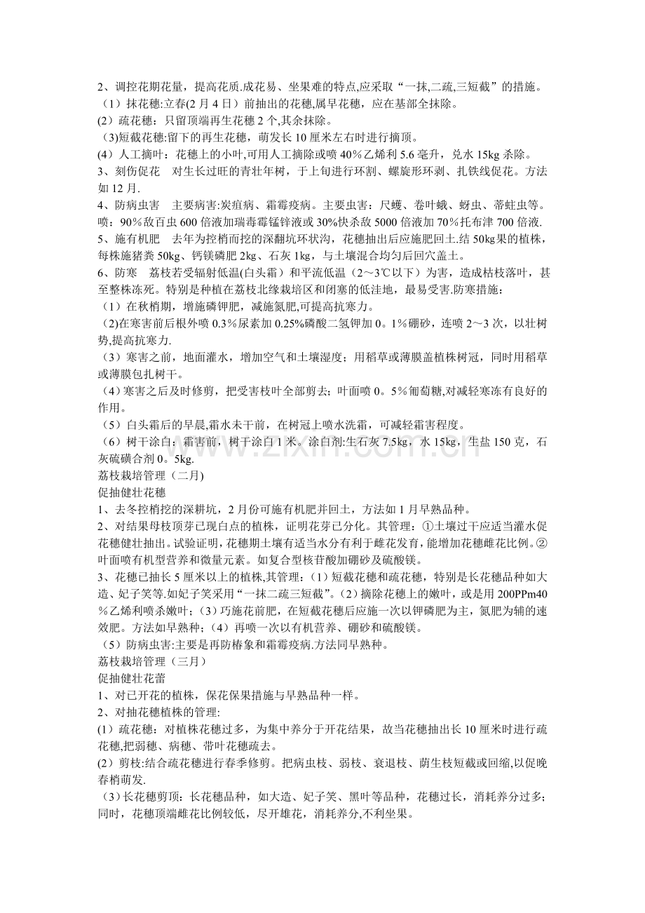 荔枝树养护方案.doc_第2页