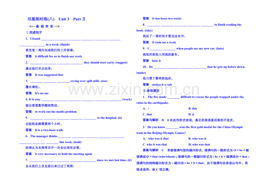 2020-2021学年高中英语选修六-双基限时练8.docx_第1页