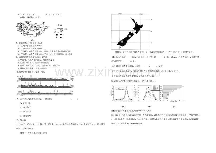 新课标2021高二地理暑假作业四.docx_第2页