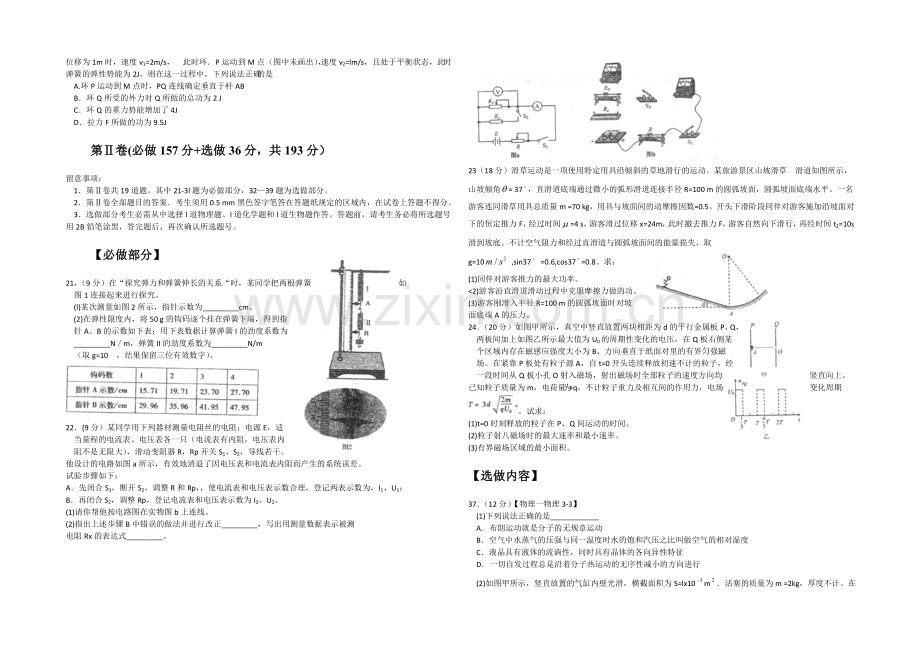 山东省枣庄市2021届高三下学期第一次(3月)模拟考试物理试题Word版含答案.docx_第2页