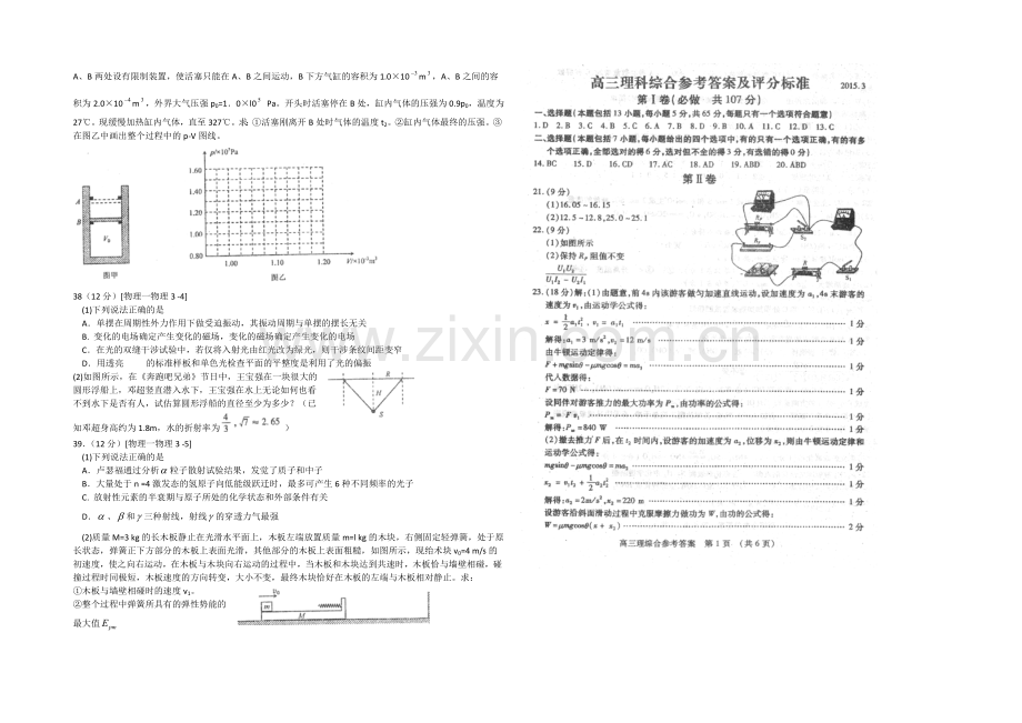 山东省枣庄市2021届高三下学期第一次(3月)模拟考试物理试题Word版含答案.docx_第3页