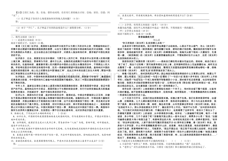 福建省泉州五中2021届高三5月模拟考试语文-Word版含答案.docx_第2页