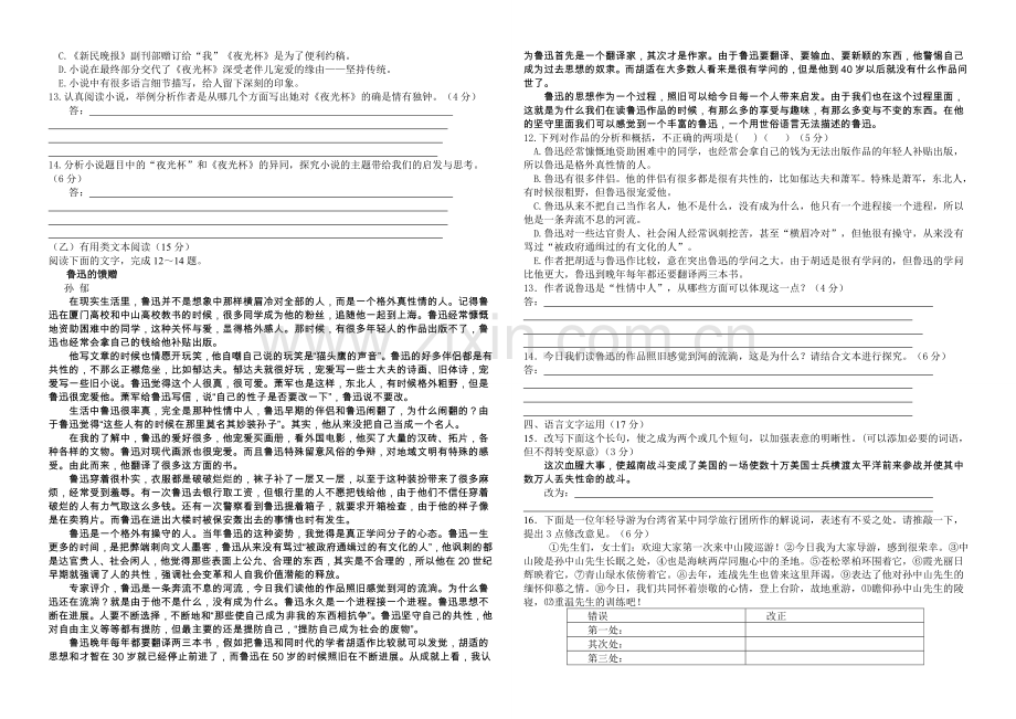 福建省泉州五中2021届高三5月模拟考试语文-Word版含答案.docx_第3页