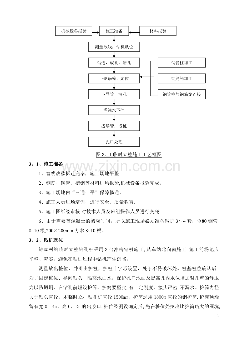 临时立柱施工方案.doc_第3页