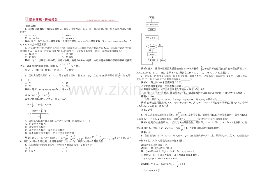 2021届高中数学人教版高考复习知能演练轻松闯关-第五章第5课时.docx_第1页