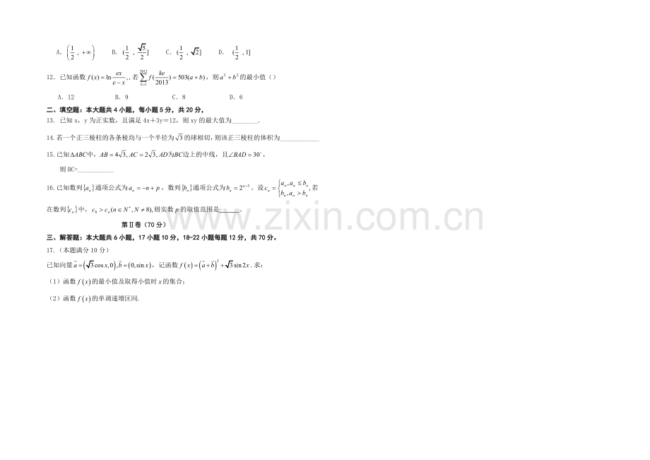 辽宁省朝阳市重点中学2021届高三上学期12月月考试题-数学-Word版含答案.docx_第2页