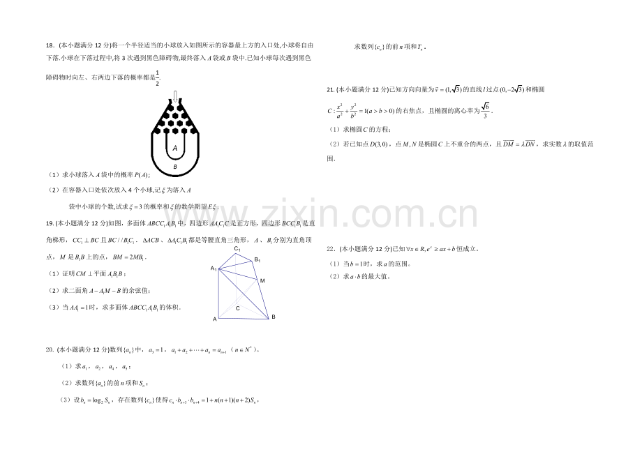 辽宁省朝阳市重点中学2021届高三上学期12月月考试题-数学-Word版含答案.docx_第3页