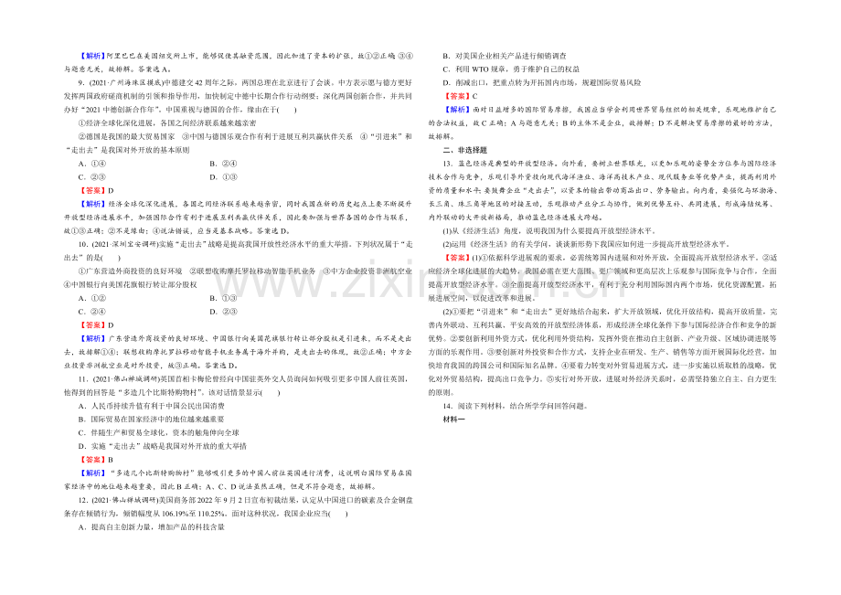 2022届高三一轮总复习政治必修1同步练习：第4单元-第11课-经济全球化与对外开放-.docx_第2页