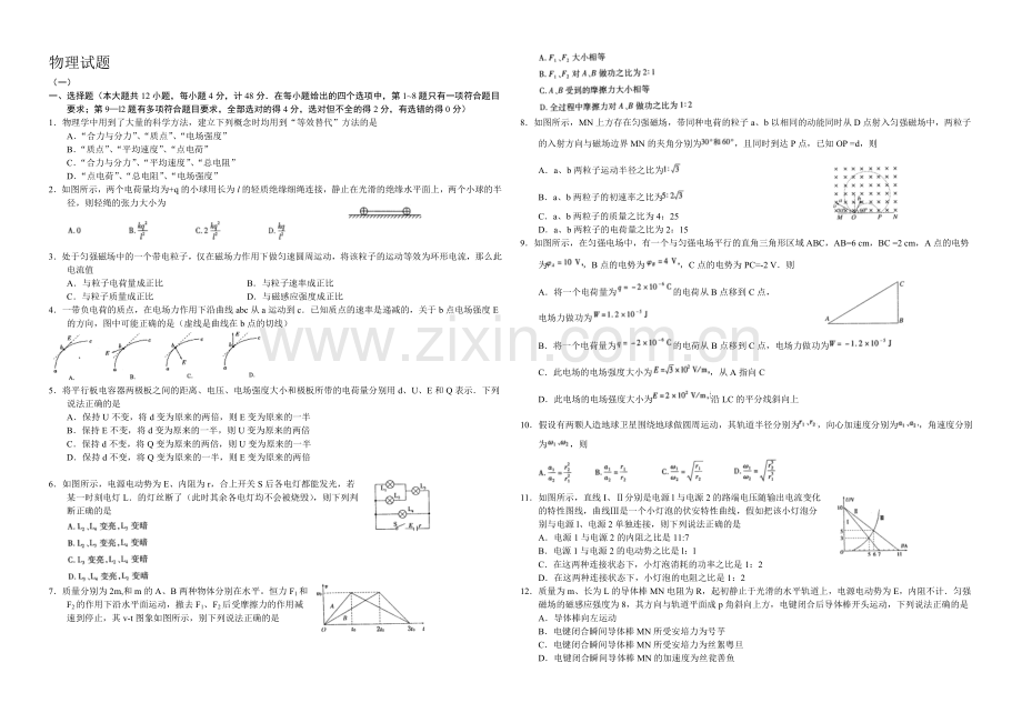 高三优题训练系列之物理(17)Word版含答案.docx_第1页