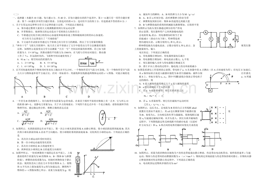 高三优题训练系列之物理(17)Word版含答案.docx_第2页