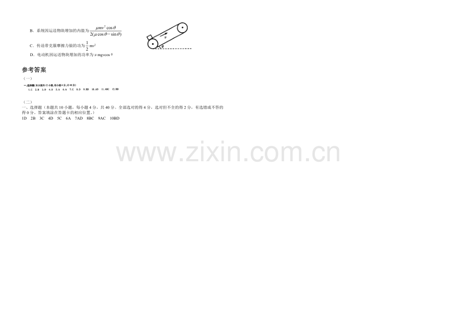 高三优题训练系列之物理(17)Word版含答案.docx_第3页