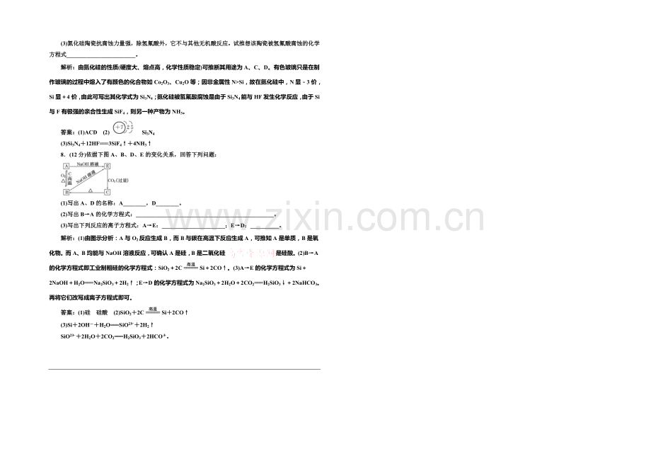 2020-2021学年高中化学每课一练：4.1.2-硅酸盐的硅单质(人教版必修1).docx_第2页