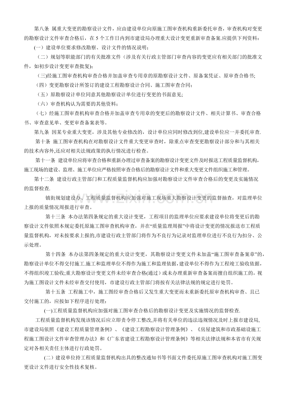 东莞市房屋建筑工程勘察设计文件变更管理暂行办法.docx_第3页