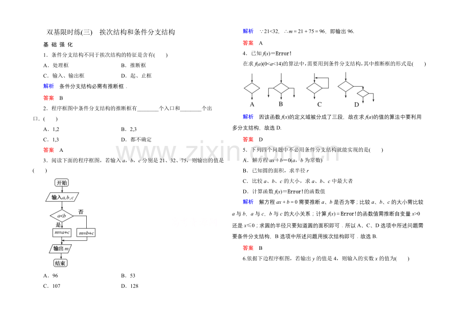 2020-2021学年新课标B版数学必修3-双基限时练3.docx_第1页