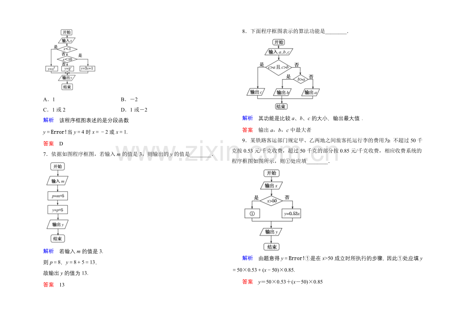 2020-2021学年新课标B版数学必修3-双基限时练3.docx_第2页