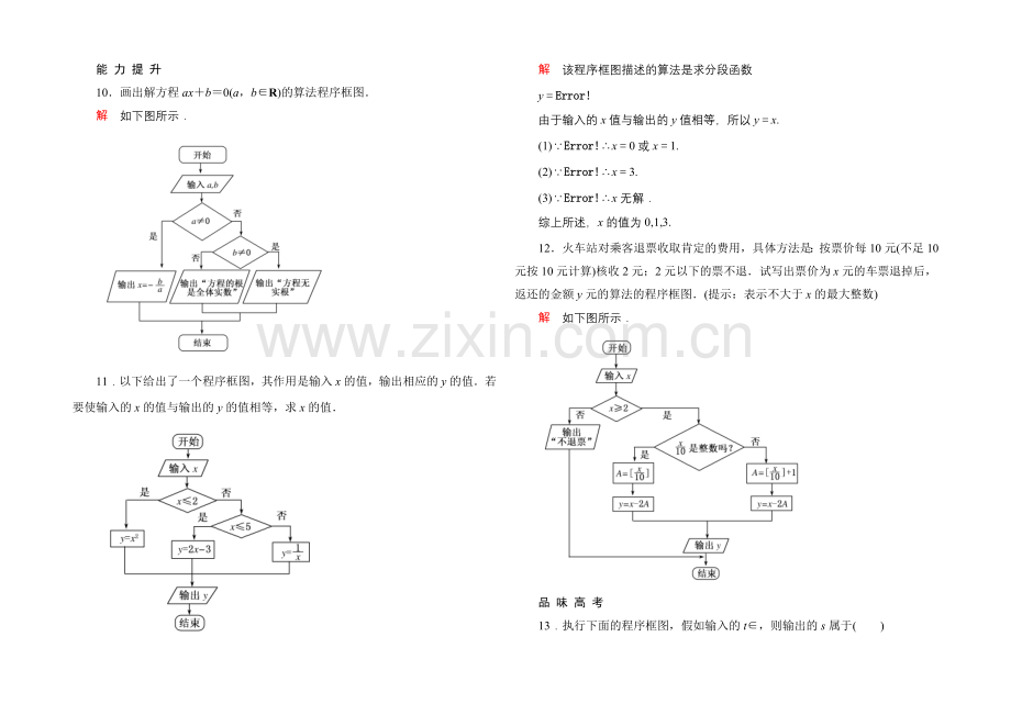 2020-2021学年新课标B版数学必修3-双基限时练3.docx_第3页