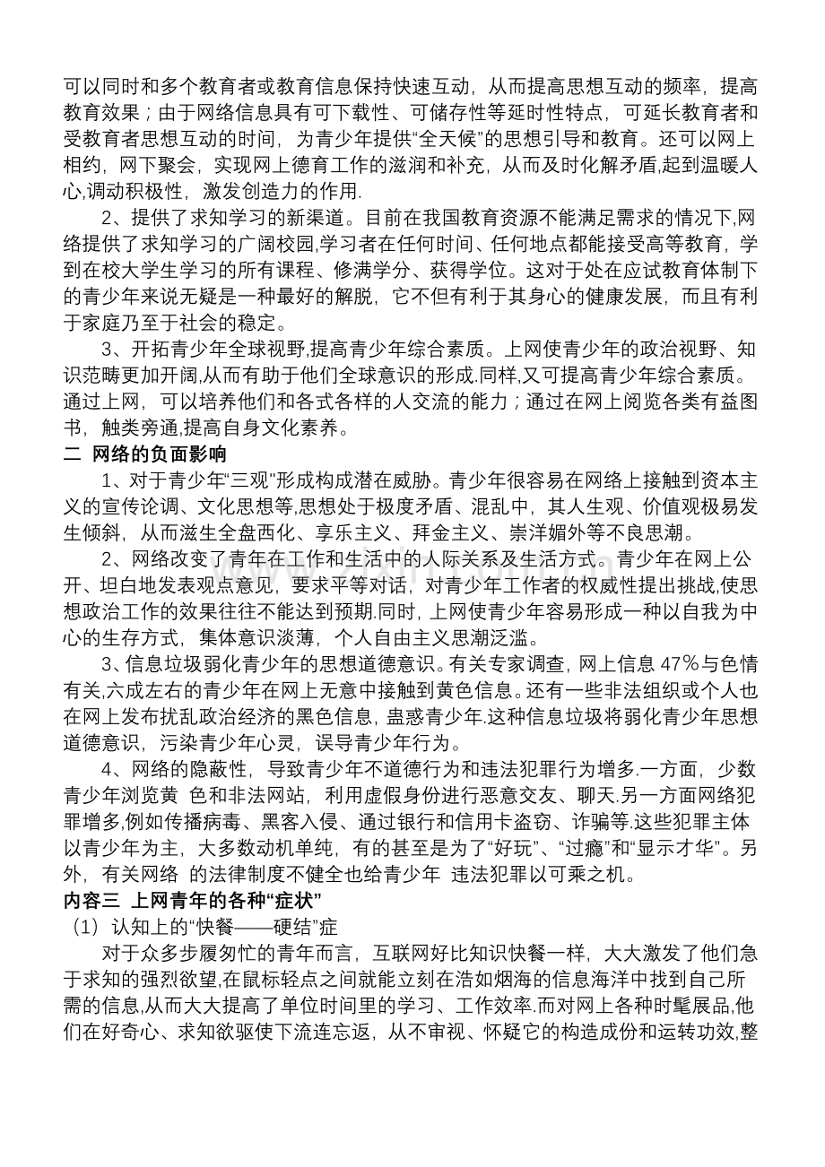 中学生网络安全教育教案(真).doc_第2页