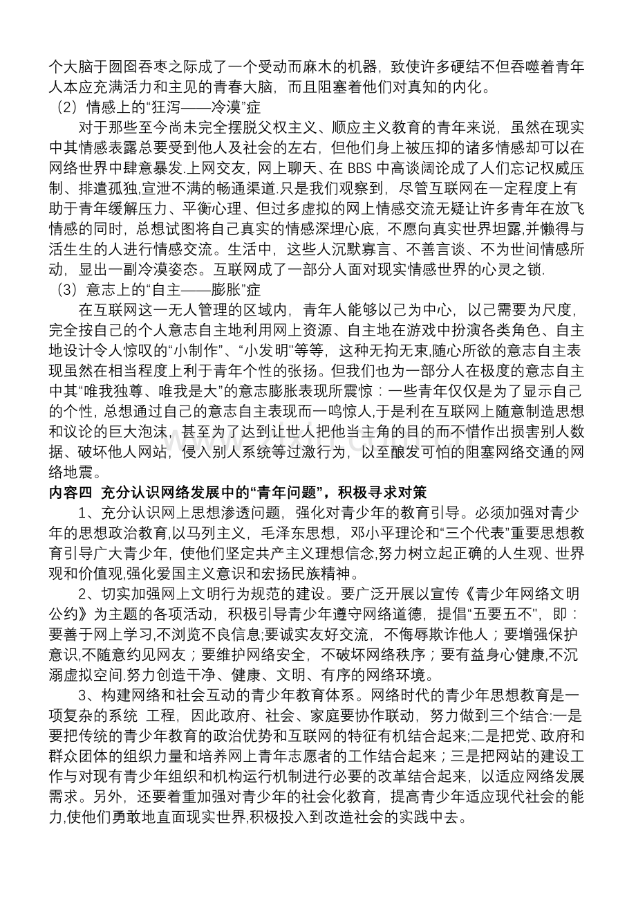 中学生网络安全教育教案(真).doc_第3页