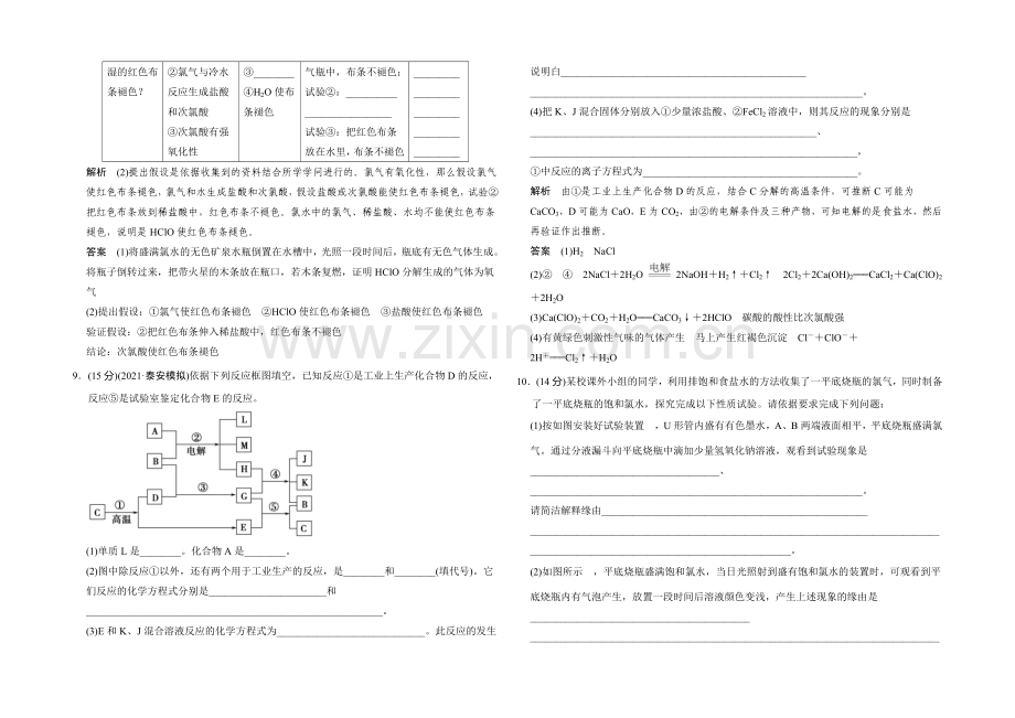 2021届高三化学基础训练：氯及其化合物.docx_第3页