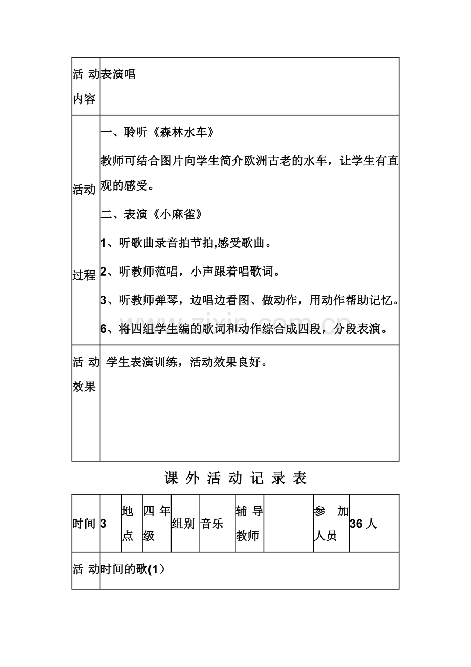 小学课外活动记录表.doc_第2页