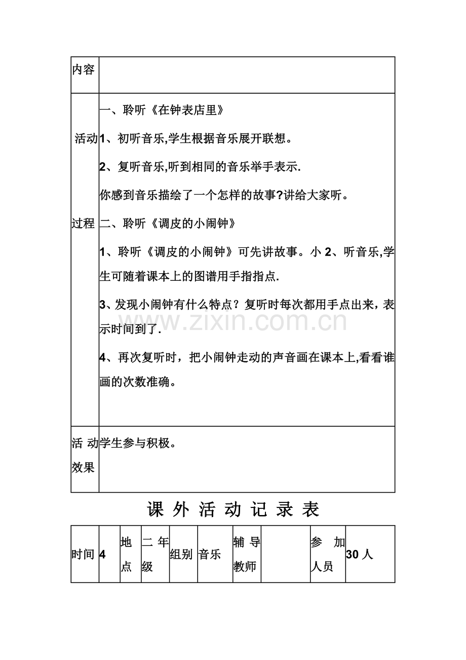 小学课外活动记录表.doc_第3页