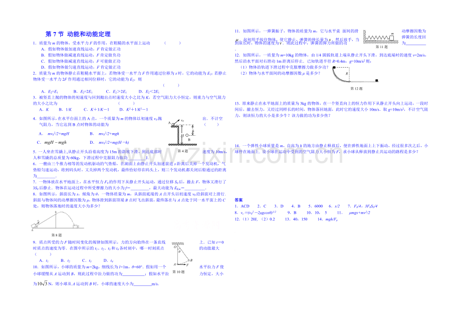 2020年高中物理课时训练(新人教必修二)7.7《动能和动能定理》9.docx_第1页