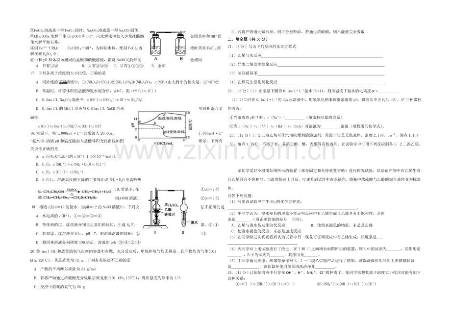 【Ks5u发布】浙江省瑞安中学2020-2021学年高二上学期期中考试化学(理)-Word版含答案.docx_第2页