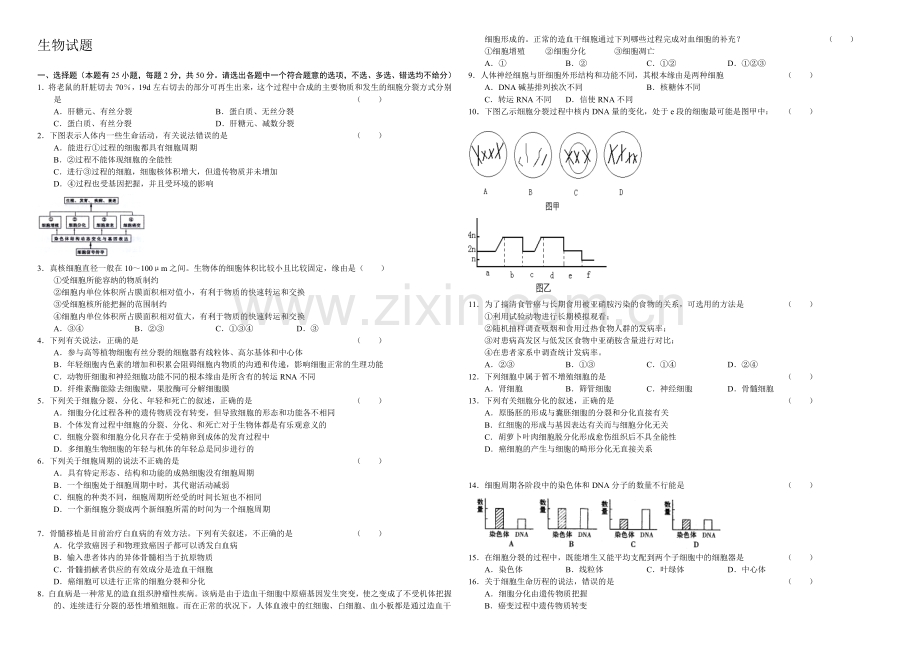 高三优题训练系列之生物(10)Word版含答案.docx_第1页