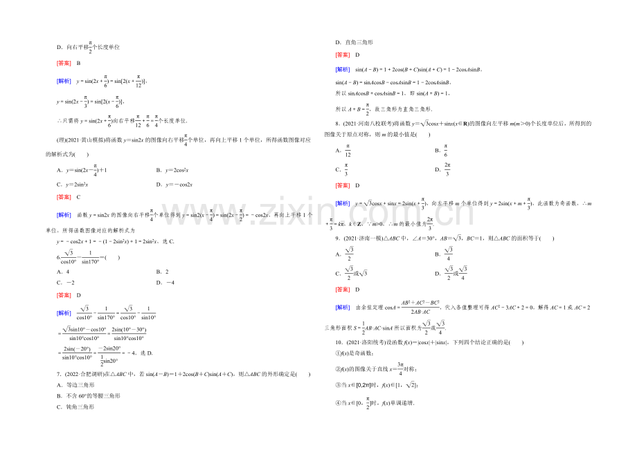 【2022届走向高考】高三数学一轮(北师大版)阶段性测试题4(三角函数、三角恒等变形、解三角形).docx_第2页
