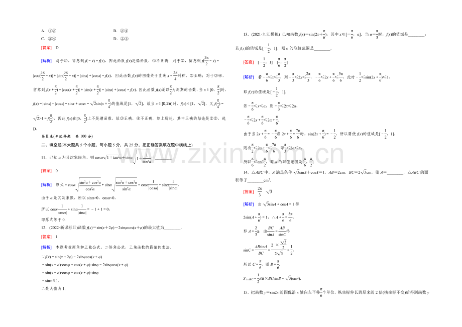 【2022届走向高考】高三数学一轮(北师大版)阶段性测试题4(三角函数、三角恒等变形、解三角形).docx_第3页