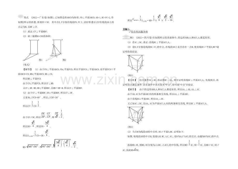 2021高考数学(文-江苏专用)二轮复习-专题二-第二讲-立体几何综合问题8-【要点导学】.docx_第2页