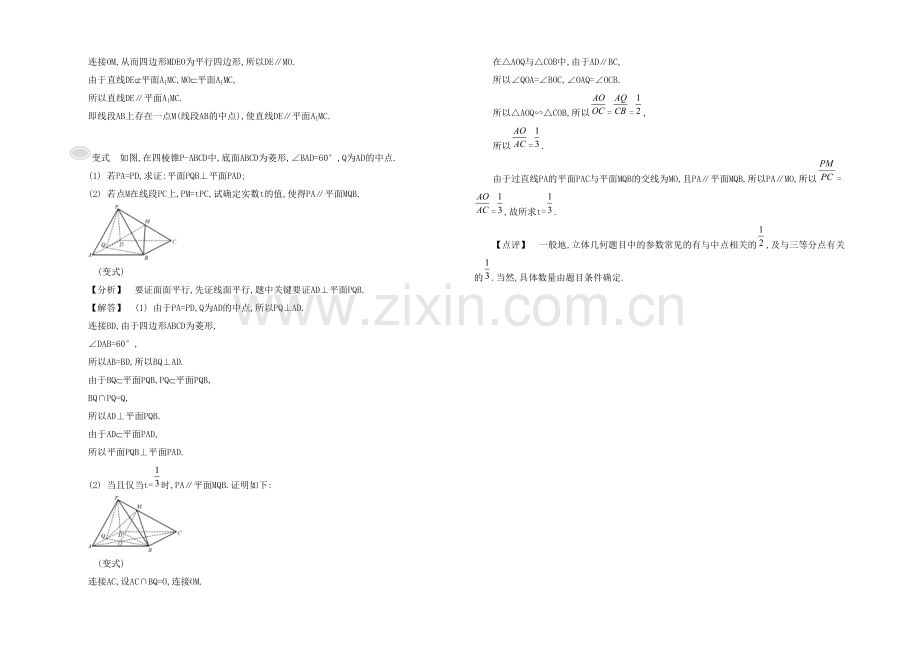 2021高考数学(文-江苏专用)二轮复习-专题二-第二讲-立体几何综合问题8-【要点导学】.docx_第3页