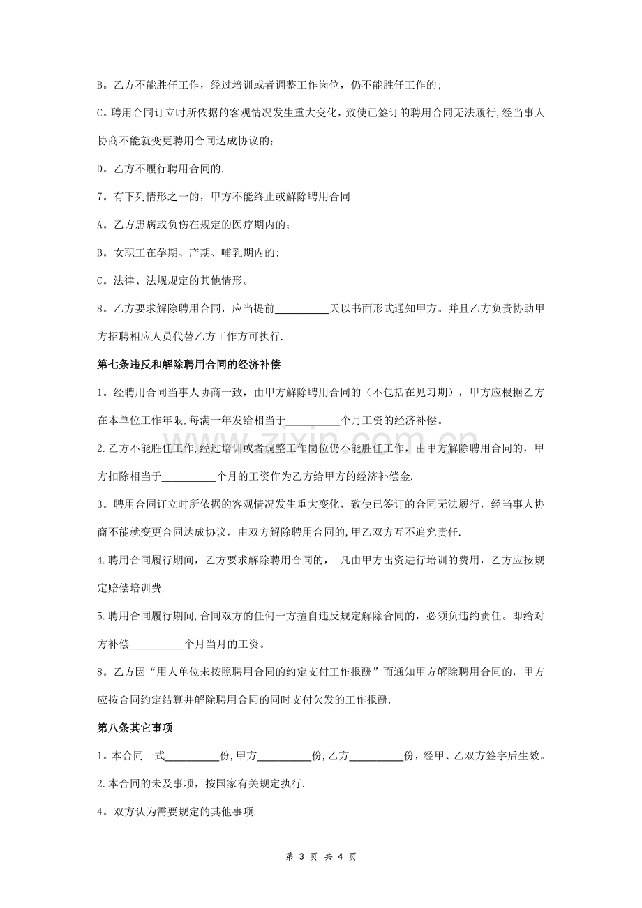 教练聘用合同协议范本模板.doc_第3页