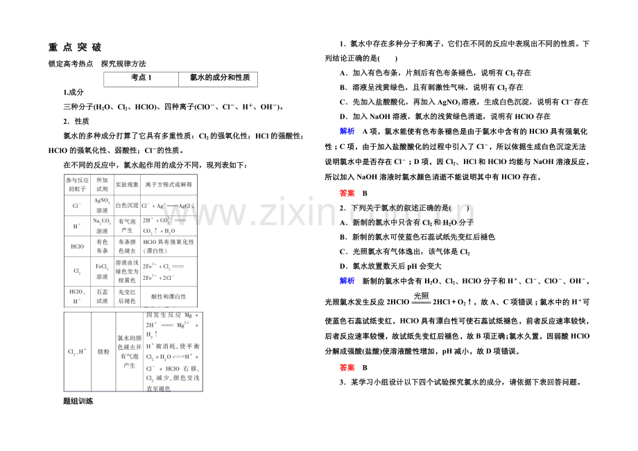 2021高考化学(苏教版)一轮复习考点突破：2-1氯、溴、碘及其化合物.docx_第1页