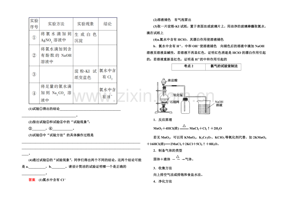 2021高考化学(苏教版)一轮复习考点突破：2-1氯、溴、碘及其化合物.docx_第2页