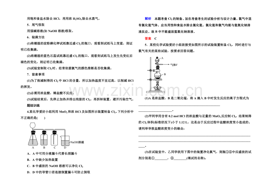 2021高考化学(苏教版)一轮复习考点突破：2-1氯、溴、碘及其化合物.docx_第3页