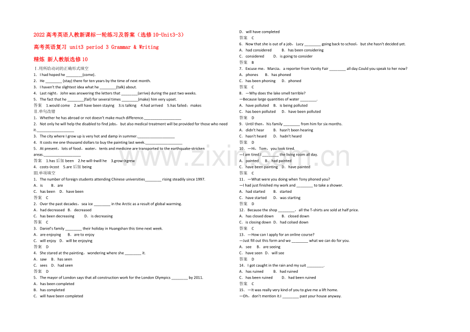 2022高考英语人教新课标一轮练习及答案(选修10-Unit3-3).docx_第1页