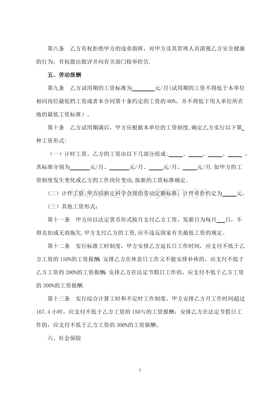 福建省企业劳动合同范本.doc_第3页