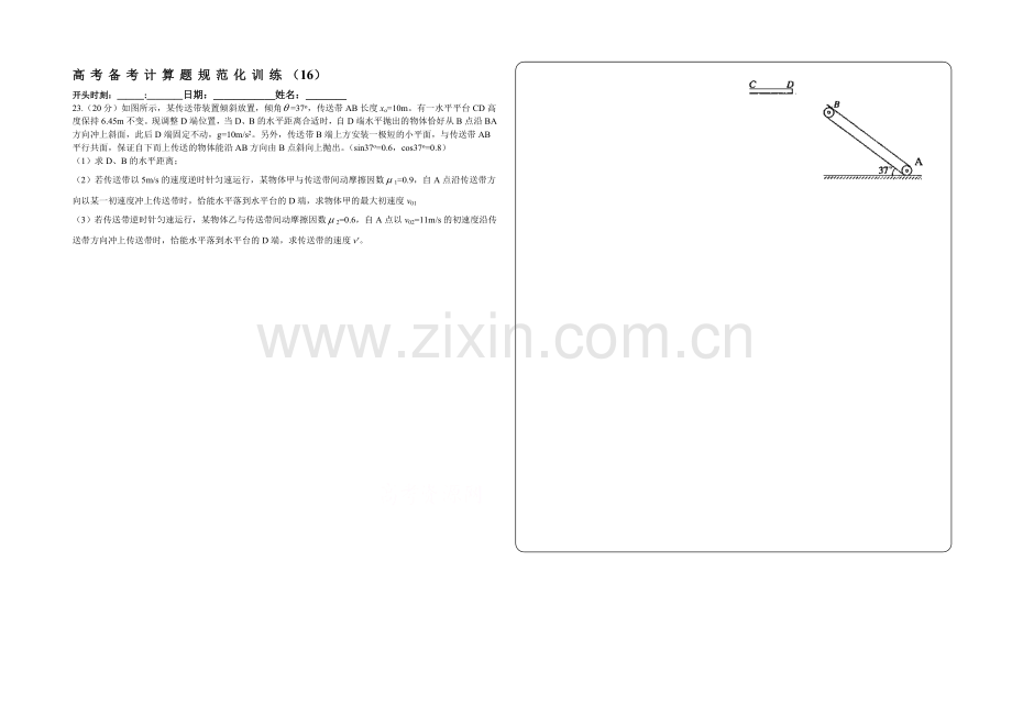 2021高考物理备考计算题规范化训练(16).docx_第1页