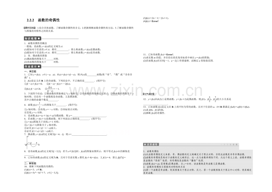 2020-2021学年高中数学(苏教版-必修一)-第二章函数-2.2.2-课时作业.docx_第1页