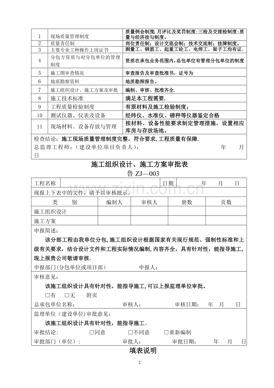 桩基工程施工技术资料及验收资料.doc_第2页